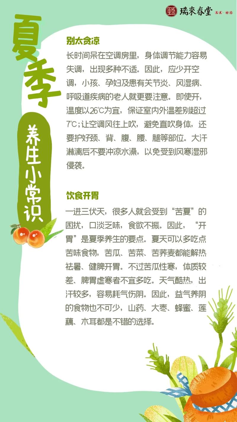夏季女人养生小常识(夏季女人养生小常识图片) 第3张 夏季女人养生小常识(夏季女人养生小常识图片) 第3张