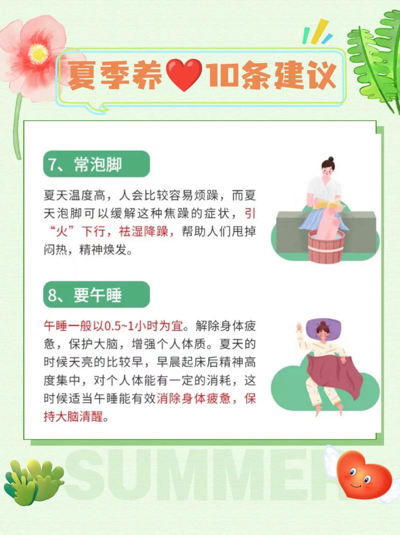 夏季女人养生小常识(夏季女人养生小常识图片) 第8张 夏季女人养生小常识(夏季女人养生小常识图片) 第8张