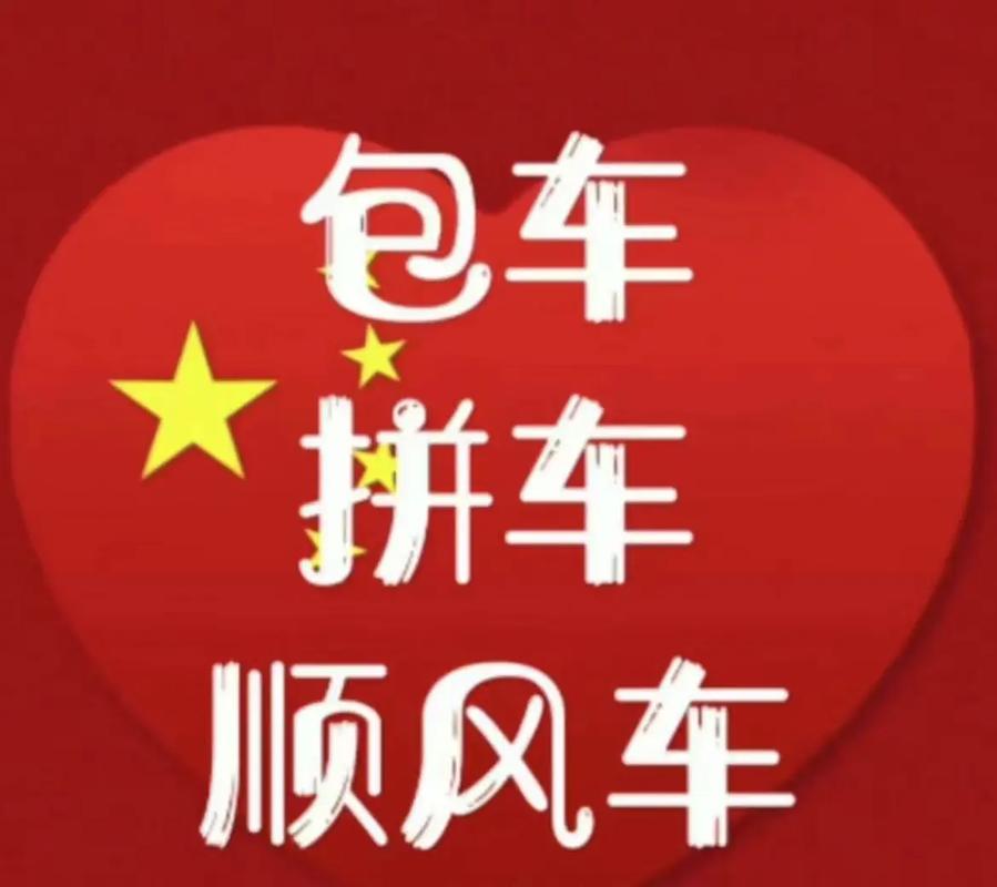 怎样才能在微信上拼车出行，如何微信拼车出行  第2张