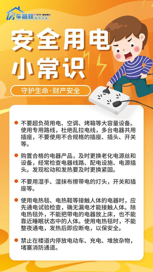 生活中安全用电常识 - 生活安全用电常识PPT 第3张 生活中安全用电常识 - 生活安全用电常识PPT 第3张