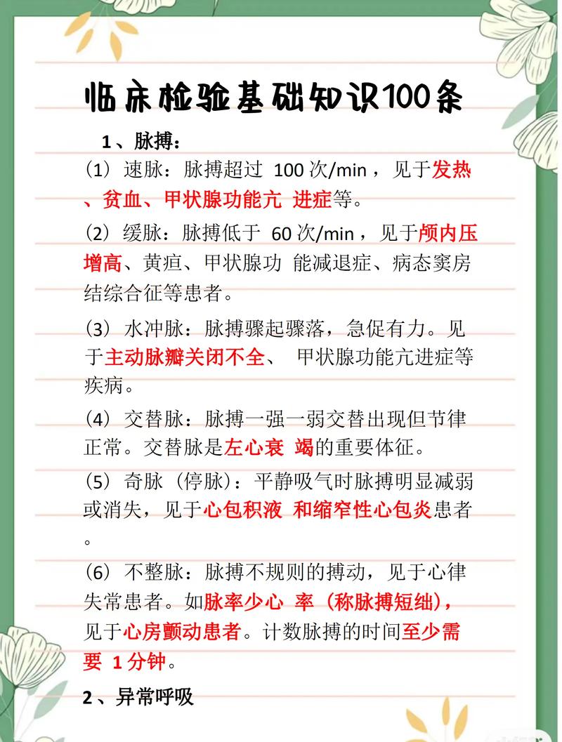 最基本医学常识大全(医学基本常识汇总) 第5张 最基本医学常识大全(医学基本常识汇总) 第5张