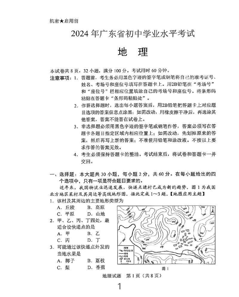 世界地理常识500条,世界地理基本常识 第8张 世界地理常识500条,世界地理基本常识 第8张