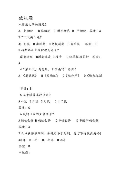 生活常识题及答案 - 生活常识题目答案大全判断题 第3张 生活常识题及答案 - 生活常识题目答案大全判断题 第3张