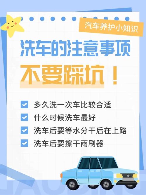 汽车洗车常识(汽车洗车常识有哪些) 第3张 汽车洗车常识(汽车洗车常识有哪些) 第3张