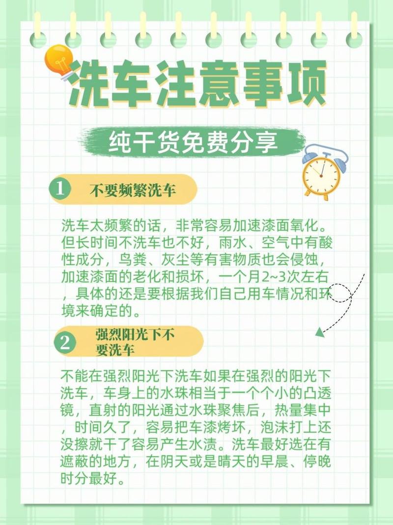 汽车洗车常识(汽车洗车常识有哪些) 第8张 汽车洗车常识(汽车洗车常识有哪些) 第8张
