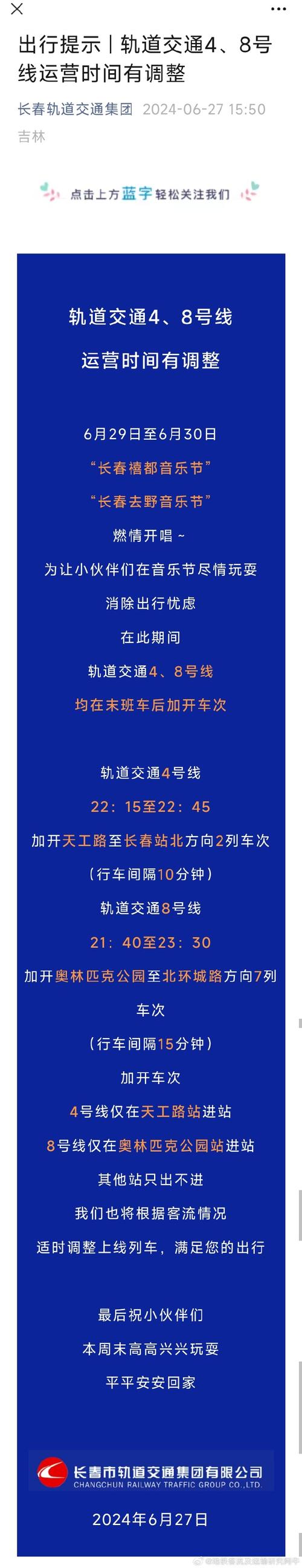 长春市是否可以跨区出行 - 长春可以正常出行吗 第5张 长春市是否可以跨区出行 - 长春可以正常出行吗 第5张