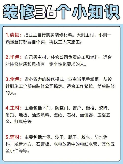 装修常识文章,装修知识 第1张 装修常识文章,装修知识 第1张