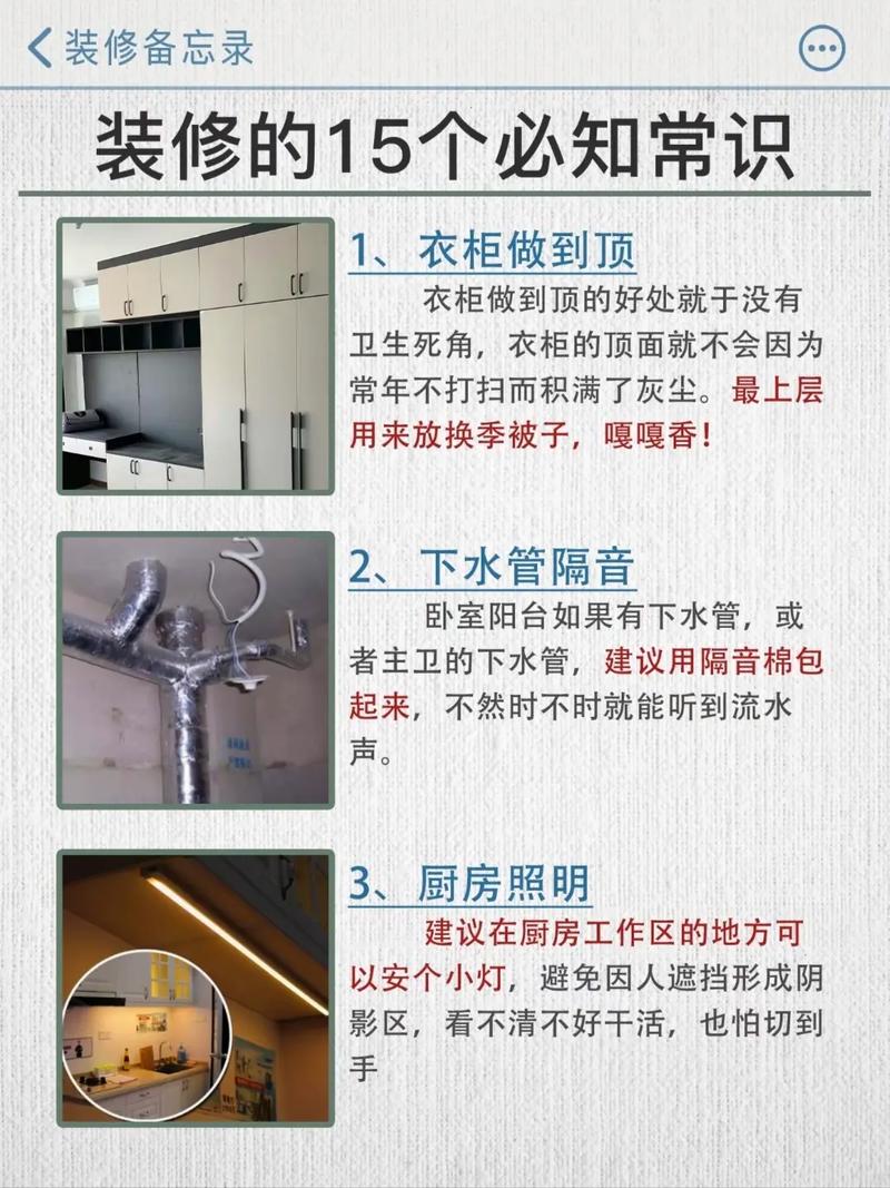 装修常识文章,装修知识 第2张 装修常识文章,装修知识 第2张