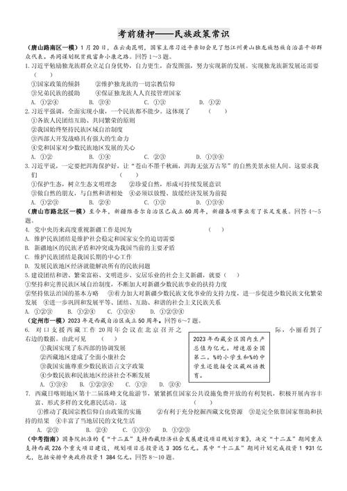 民族政策常识,民族政策常识教材 第2张 民族政策常识,民族政策常识教材 第2张