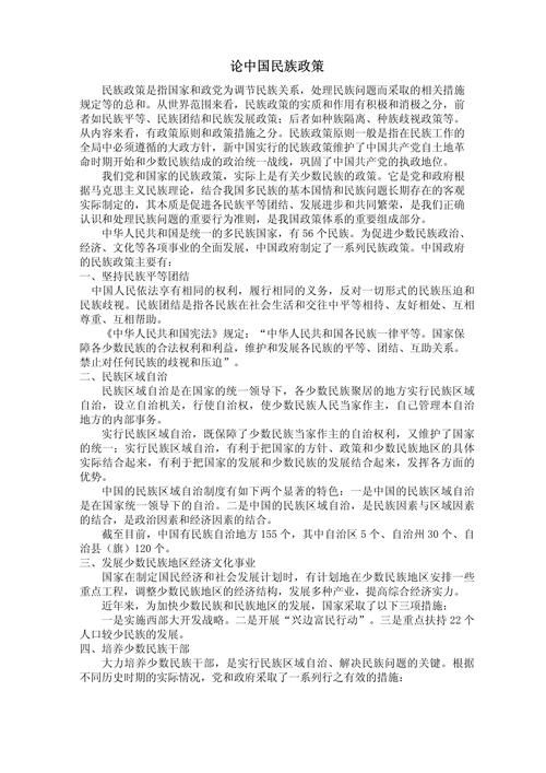 民族政策常识,民族政策常识教材 第4张 民族政策常识,民族政策常识教材 第4张