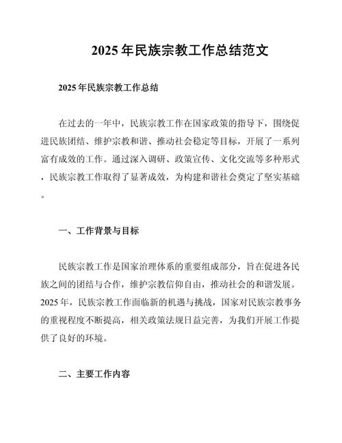 民族政策常识,民族政策常识教材 第6张 民族政策常识,民族政策常识教材 第6张
