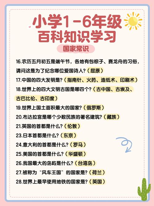 生活小常识问答(生活小常识问答题及答案) 第3张 生活小常识问答(生活小常识问答题及答案) 第3张