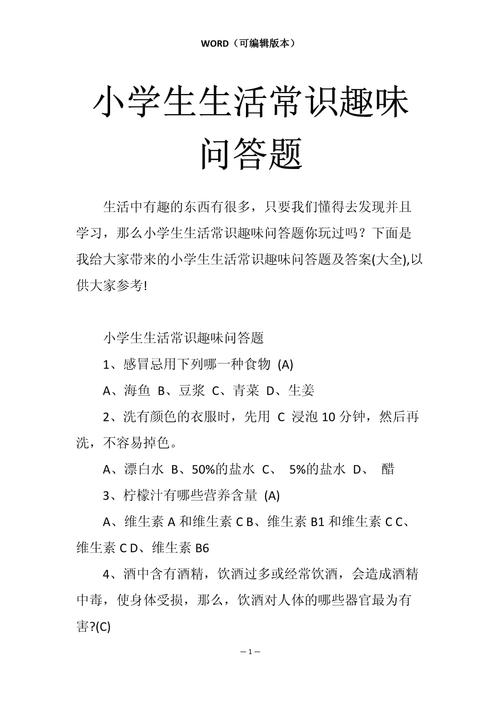 生活小常识问答(生活小常识问答题及答案) 第6张 生活小常识问答(生活小常识问答题及答案) 第6张