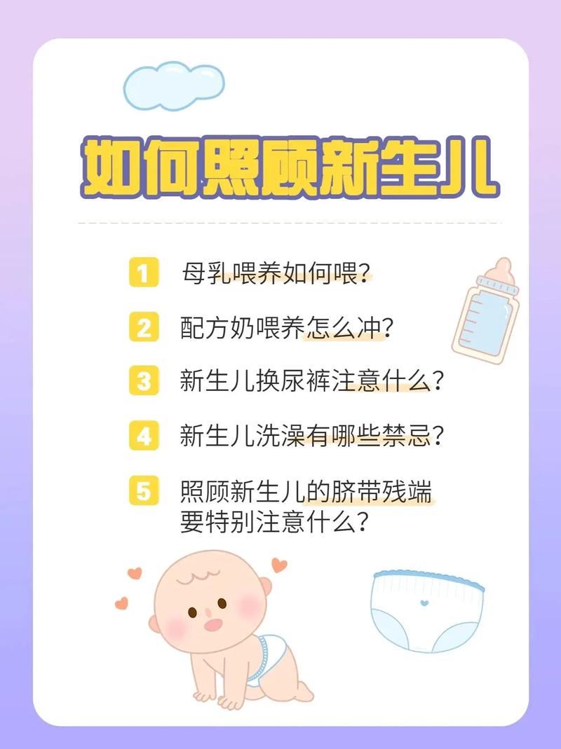 婴儿照顾常识,婴儿的照顾 第2张 婴儿照顾常识,婴儿的照顾 第2张
