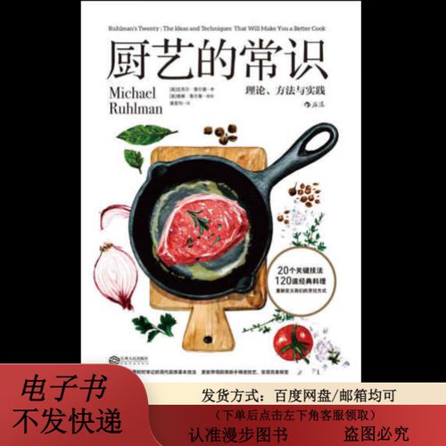 厨艺的常识在线阅读 - 厨艺的厨 第5张 厨艺的常识在线阅读 - 厨艺的厨 第5张