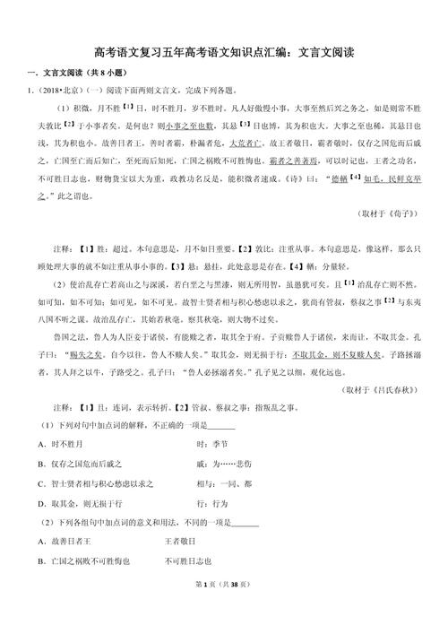 高考语文文言文常识,高考语文文言文常识大全 第4张 高考语文文言文常识,高考语文文言文常识大全 第4张