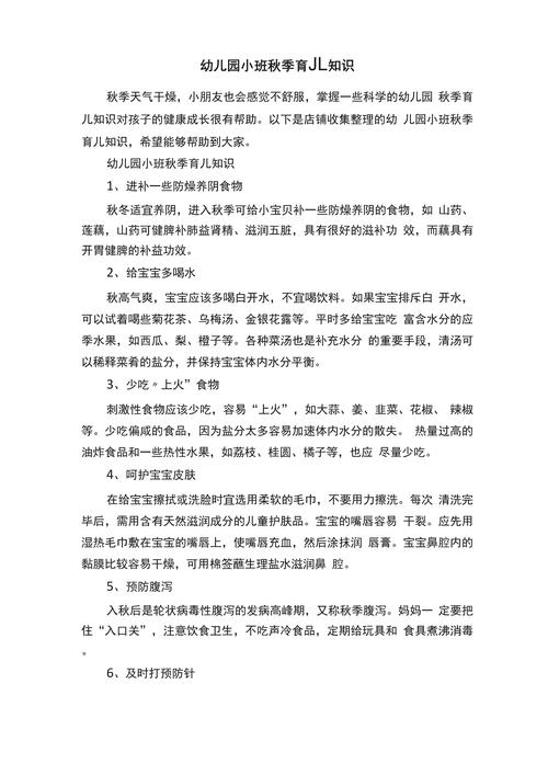 秋冬育儿常识 - 秋冬育儿常识大全 第2张 秋冬育儿常识 - 秋冬育儿常识大全 第2张