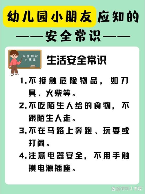 幼儿园安全教育小常识(幼儿园安全教育小知识100条) 第1张 幼儿园安全教育小常识(幼儿园安全教育小知识100条) 第1张