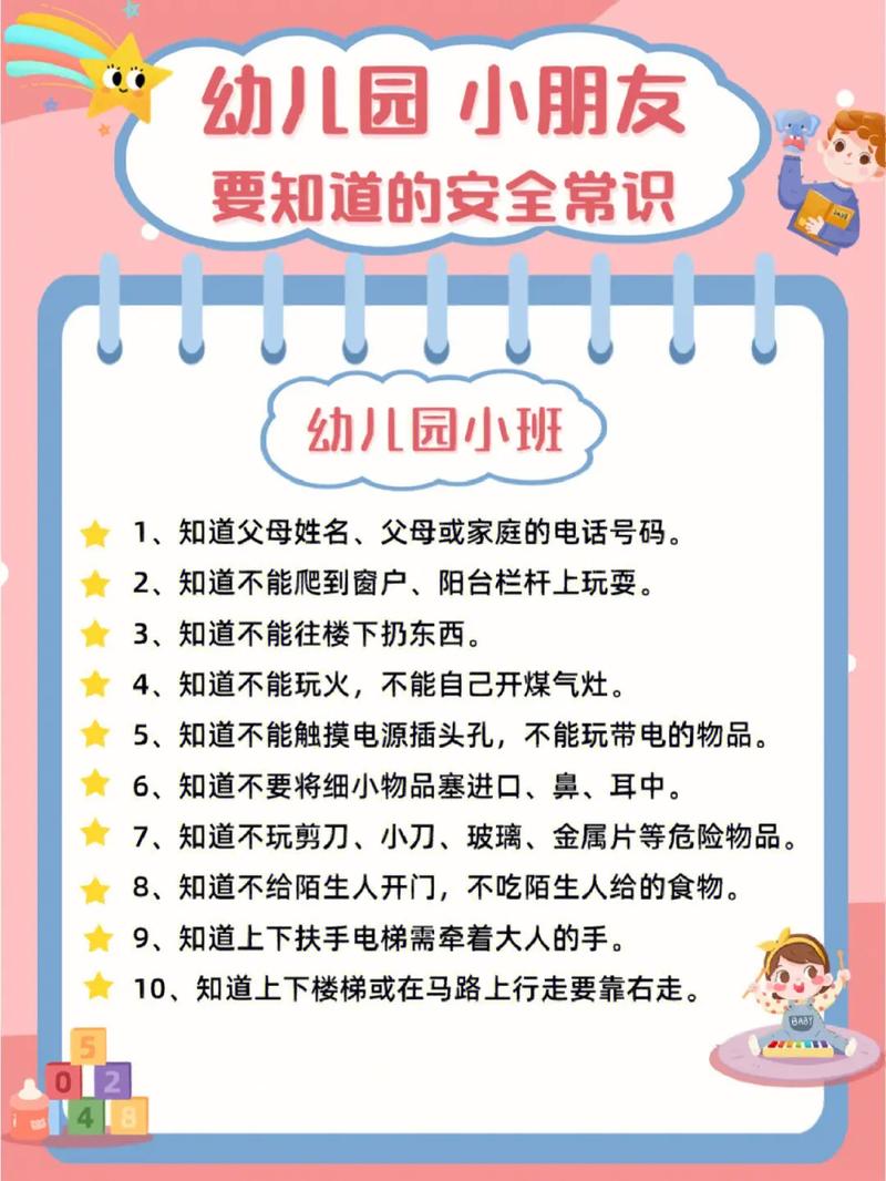幼儿园安全教育小常识(幼儿园安全教育小知识100条) 第7张 幼儿园安全教育小常识(幼儿园安全教育小知识100条) 第7张