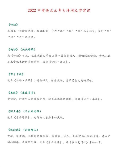 高中古代文学常识 - 高中古代文学常识必背 第5张 高中古代文学常识 - 高中古代文学常识必背 第5张
