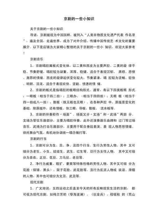 戏曲常识和戏曲知识 - 戏曲基础常识100条 第8张 戏曲常识和戏曲知识 - 戏曲基础常识100条 第8张