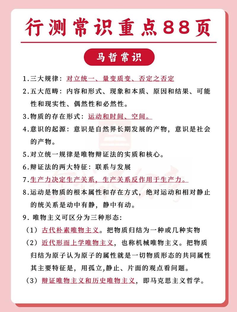 行测公文常识,行测公文常识总结 第3张 行测公文常识,行测公文常识总结 第3张