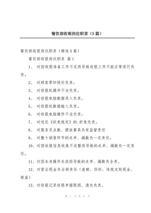 餐饮收银员的基本常识 - 餐饮收银员制度和注意事项 第3张 餐饮收银员的基本常识 - 餐饮收银员制度和注意事项 第3张