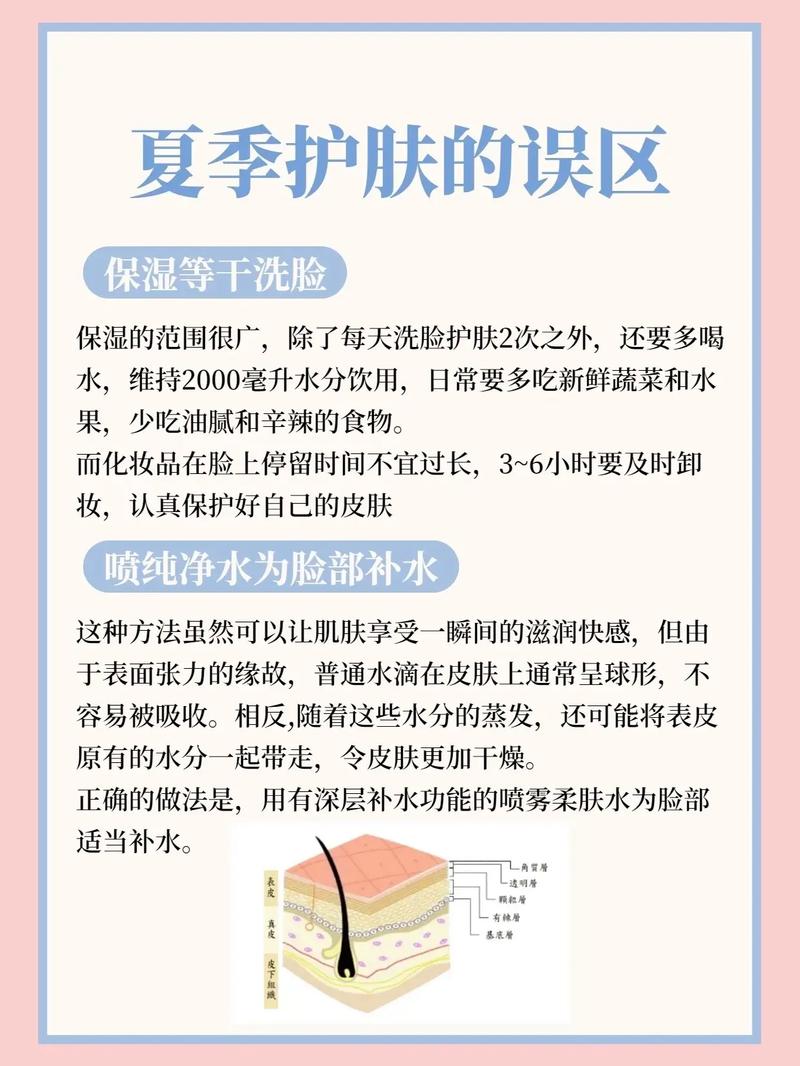 皮肤护理常识(皮肤护理常识口诀) 第5张 皮肤护理常识(皮肤护理常识口诀) 第5张
