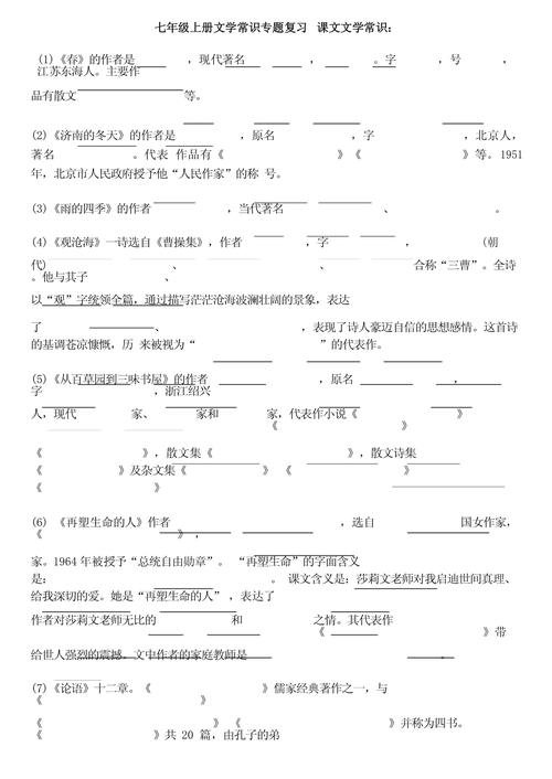 文学常识填空题,文学常识填空题100题 第1张 文学常识填空题,文学常识填空题100题 第1张