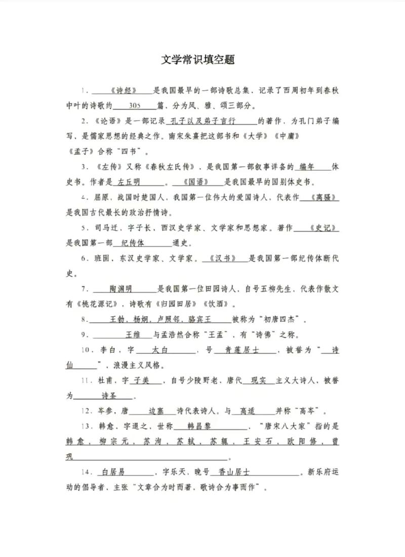 文学常识填空题,文学常识填空题100题 第2张 文学常识填空题,文学常识填空题100题 第2张