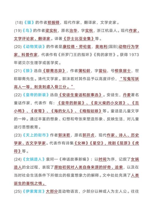 文学常识填空题,文学常识填空题100题 第4张 文学常识填空题,文学常识填空题100题 第4张