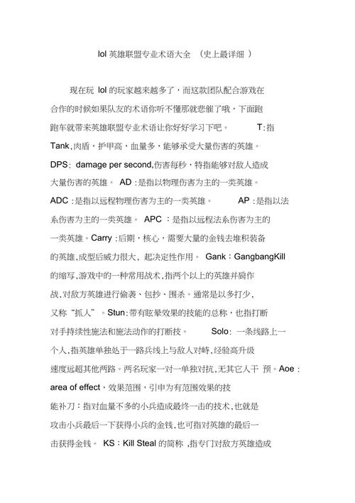 英雄联盟常识和术语 - 英雄联盟的常识 第2张 英雄联盟常识和术语 - 英雄联盟的常识 第2张
