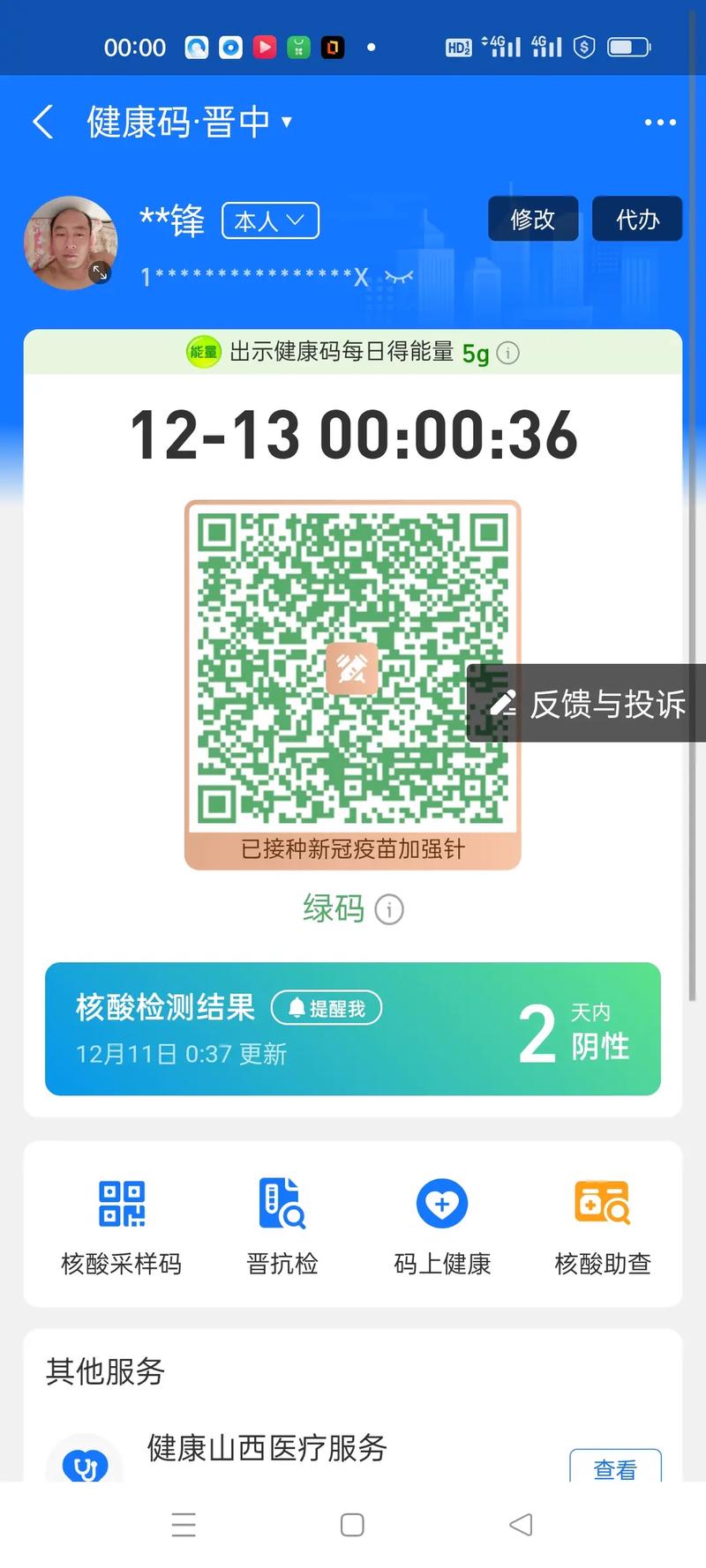 怎样健康码不显示出行信息（怎么才能让健康码不显示出行轨迹）  第6张