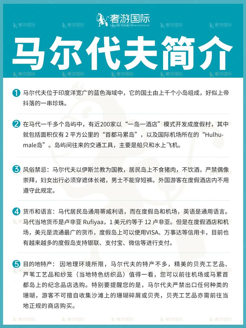 马尔代夫常识 - 马尔代夫vlog 第3张 马尔代夫常识 - 马尔代夫vlog 第3张