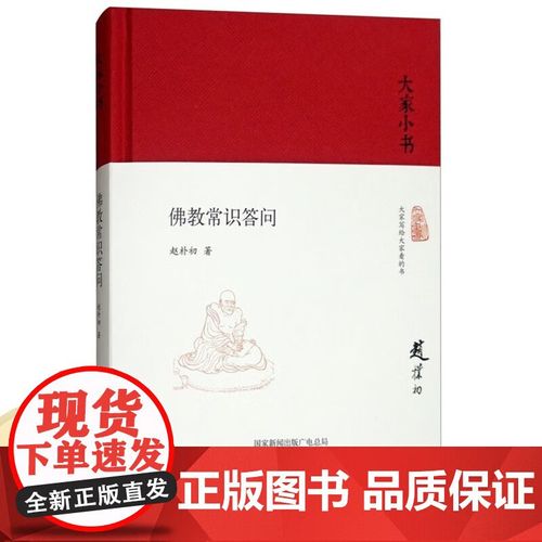 佛教常识答问,佛教常识答问TXT下载百度云 第4张 佛教常识答问,佛教常识答问TXT下载百度云 第4张