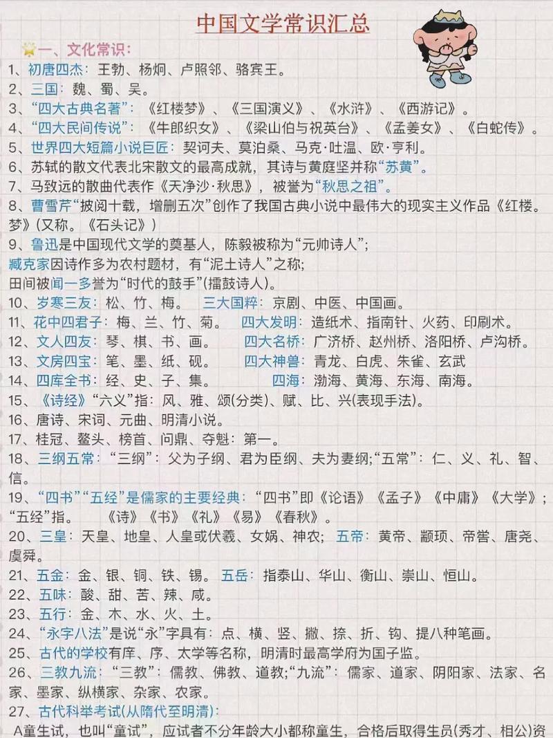 社会常识大全,社会常识大全教案 第2张 社会常识大全,社会常识大全教案 第2张