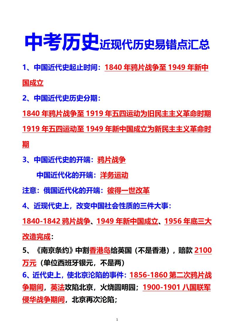 行测历史常识 - 公务员历史常识题目 第2张 行测历史常识 - 公务员历史常识题目 第2张