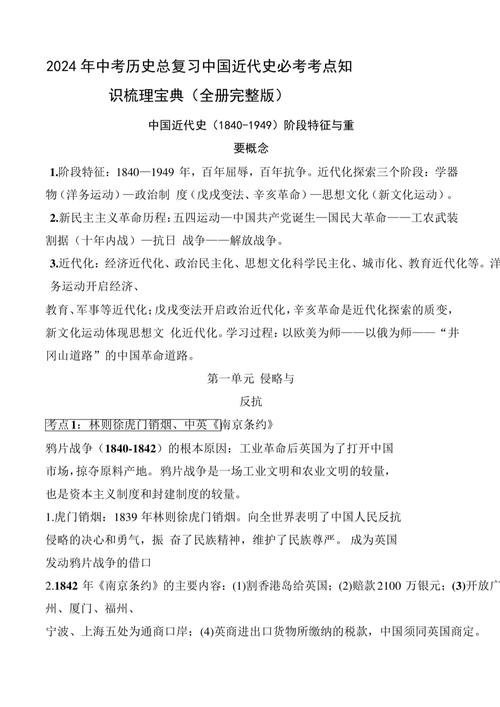 行测历史常识 - 公务员历史常识题目 第3张 行测历史常识 - 公务员历史常识题目 第3张