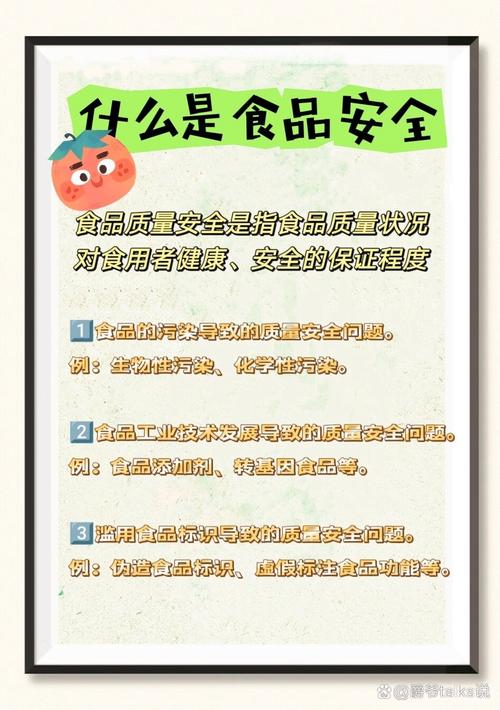 食品安全基本常识,食品安全基本常识100题 第4张 食品安全基本常识,食品安全基本常识100题 第4张