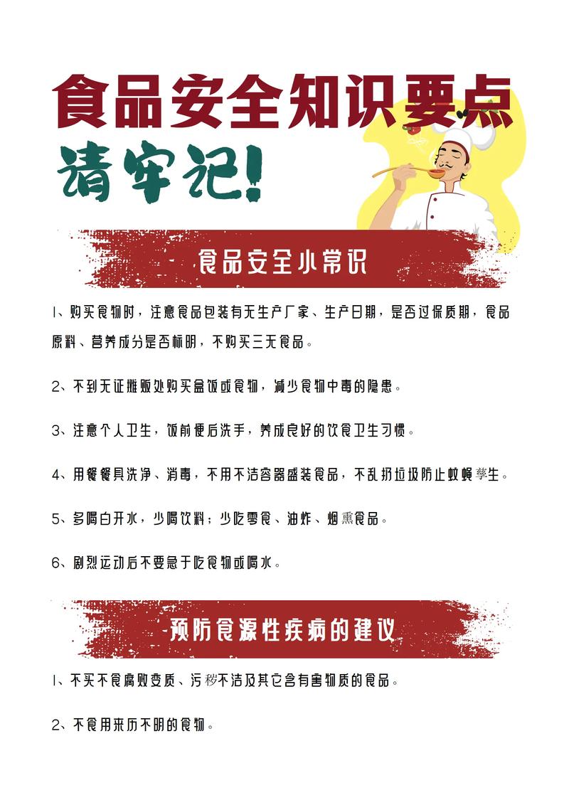 食品安全基本常识,食品安全基本常识100题 第8张 食品安全基本常识,食品安全基本常识100题 第8张