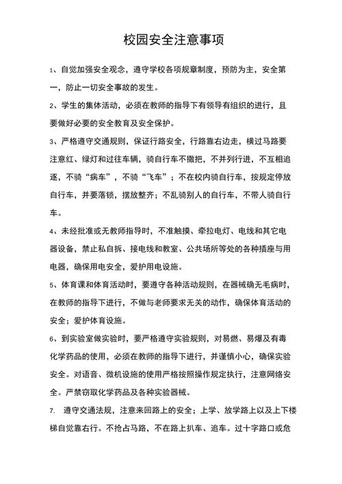 安全常识有哪些(安全常识有哪些?) 第5张 安全常识有哪些(安全常识有哪些?) 第5张