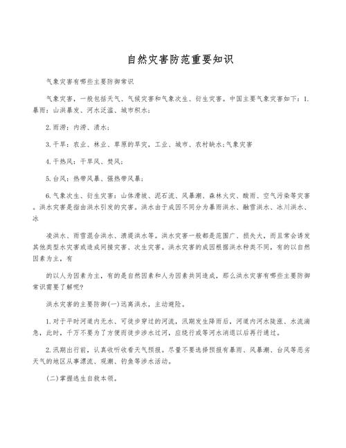 气象知识常识,气象知识包括哪些 第1张 气象知识常识,气象知识包括哪些 第1张