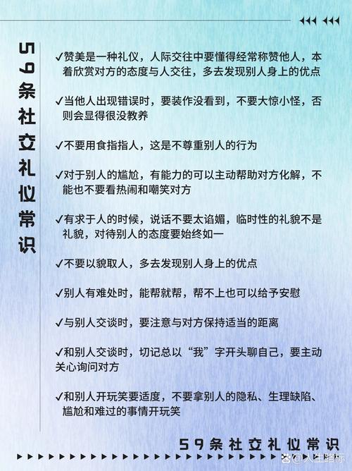 必须懂得的社交常识 - 第1张 必须懂得的社交常识 - 第1张