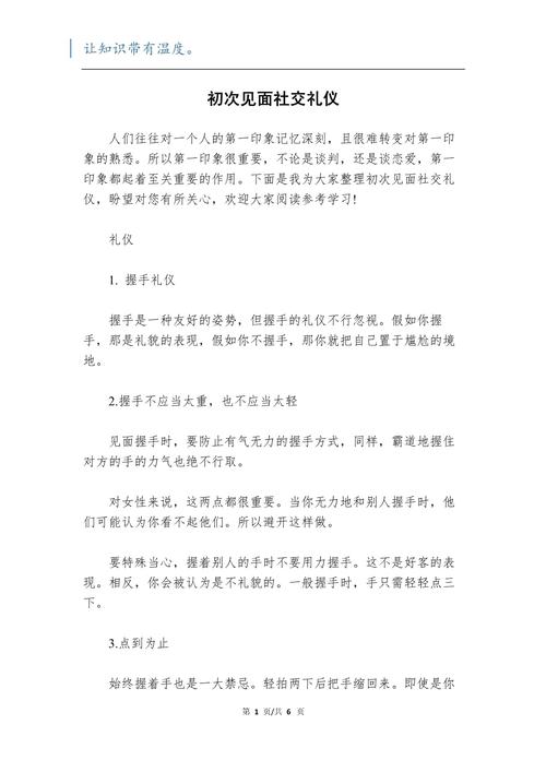 必须懂得的社交常识 - 第2张 必须懂得的社交常识 - 第2张