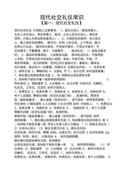 必须懂得的社交常识 - 第3张 必须懂得的社交常识 - 第3张