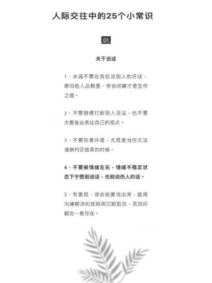 必须懂得的社交常识 - 第5张 必须懂得的社交常识 - 第5张