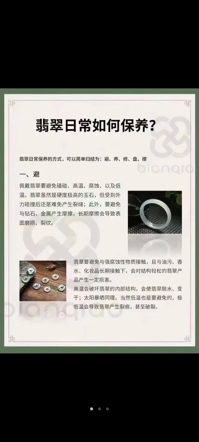 翡翠保养常识 - 翡翠保养及注意事项 第3张 翡翠保养常识 - 翡翠保养及注意事项 第3张