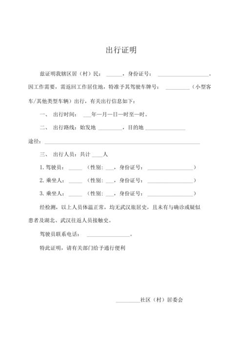 怎样证明自驾出行 - 自驾证明材料 第3张 怎样证明自驾出行 - 自驾证明材料 第3张
