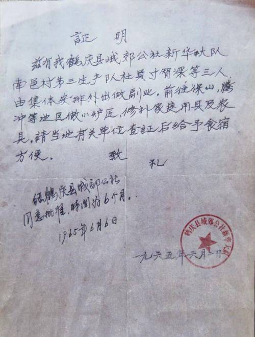 怎样证明自驾出行 - 自驾证明材料 第6张 怎样证明自驾出行 - 自驾证明材料 第6张