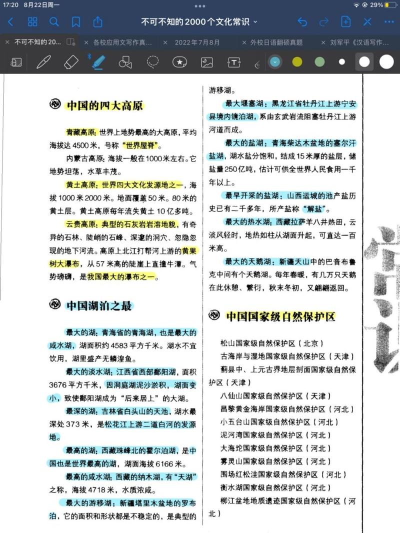 中国人文地理常识 - 总结中国人文地理的知识框架 第4张 中国人文地理常识 - 总结中国人文地理的知识框架 第4张